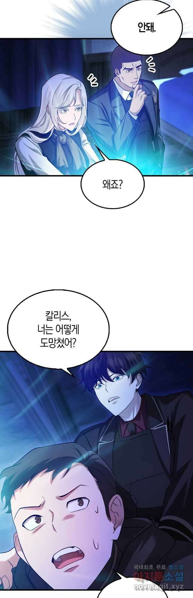 올 힘 마법사 26화 48