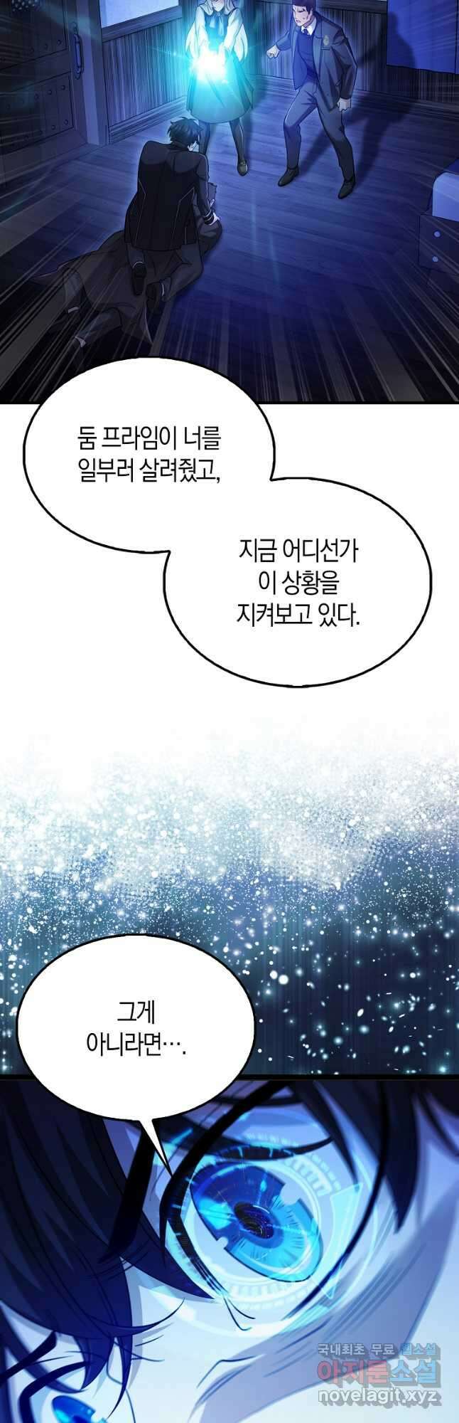 올 힘 마법사 26화 50