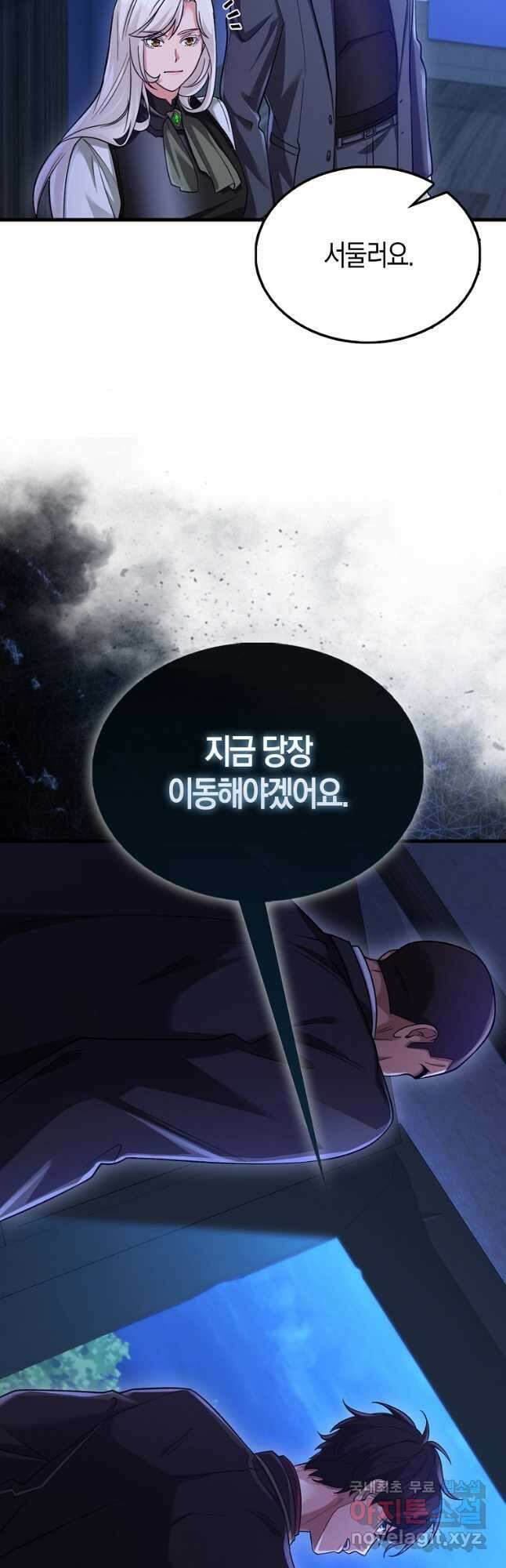 올 힘 마법사 26화 53