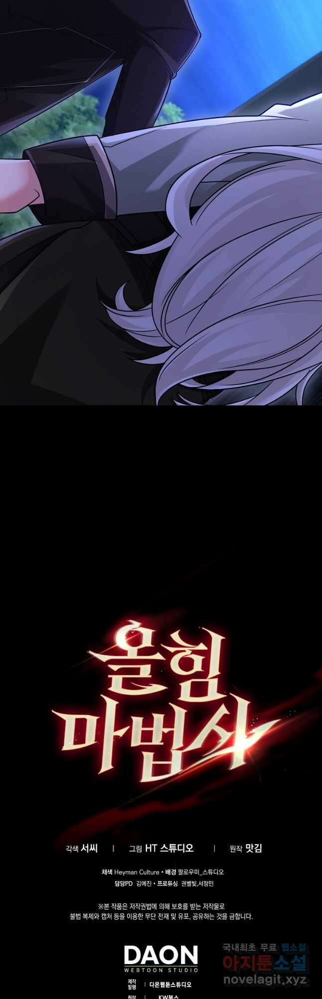 올 힘 마법사 26화 54