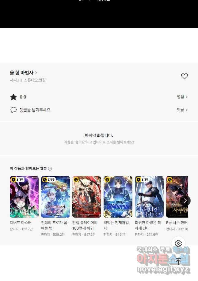올 힘 마법사 26화 55