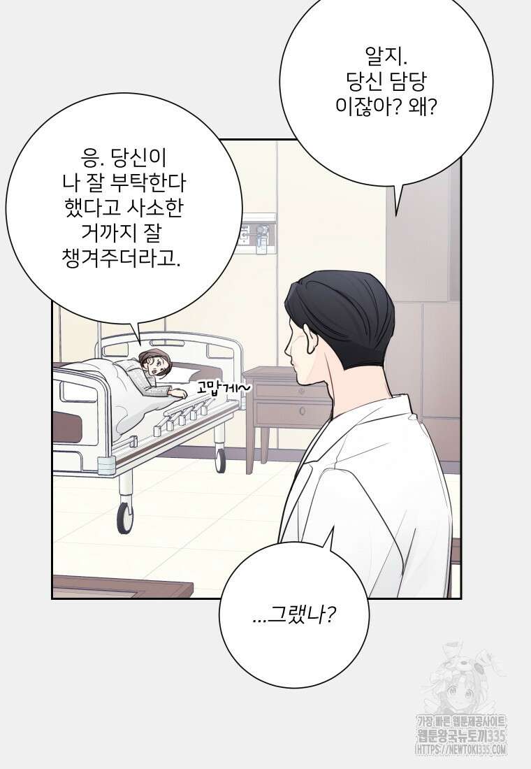 내 남자의 청첩장 55화 2