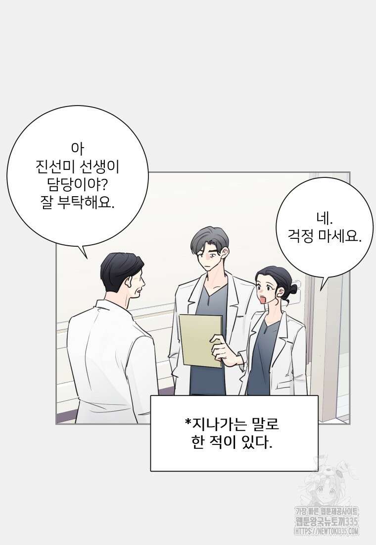 내 남자의 청첩장 55화 3