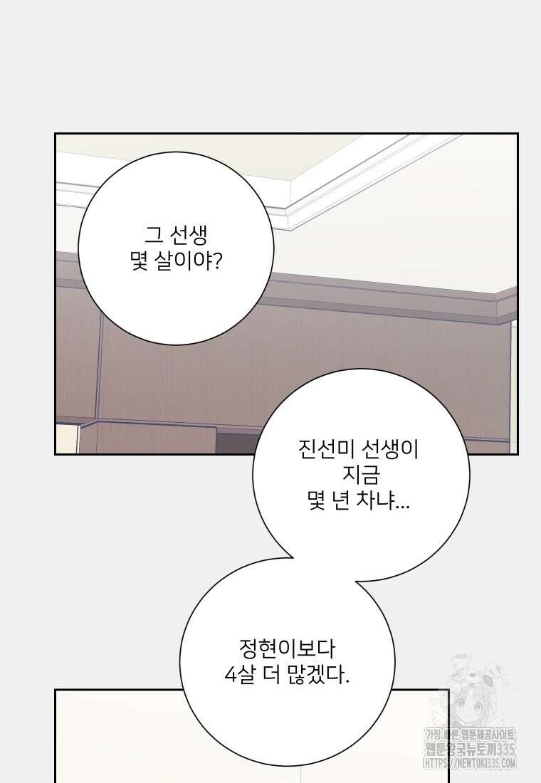 내 남자의 청첩장 55화 4