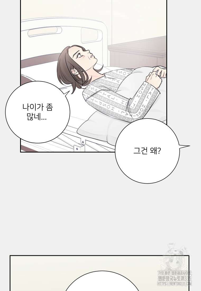 내 남자의 청첩장 55화 5