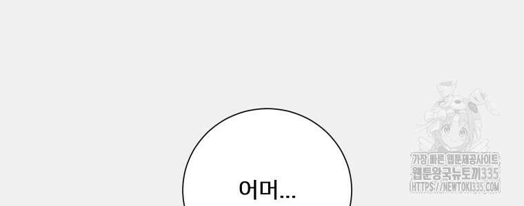 내 남자의 청첩장 55화 8