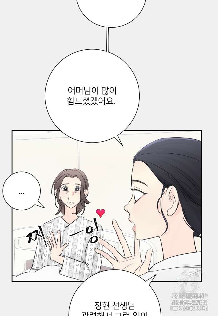 내 남자의 청첩장 55화 9