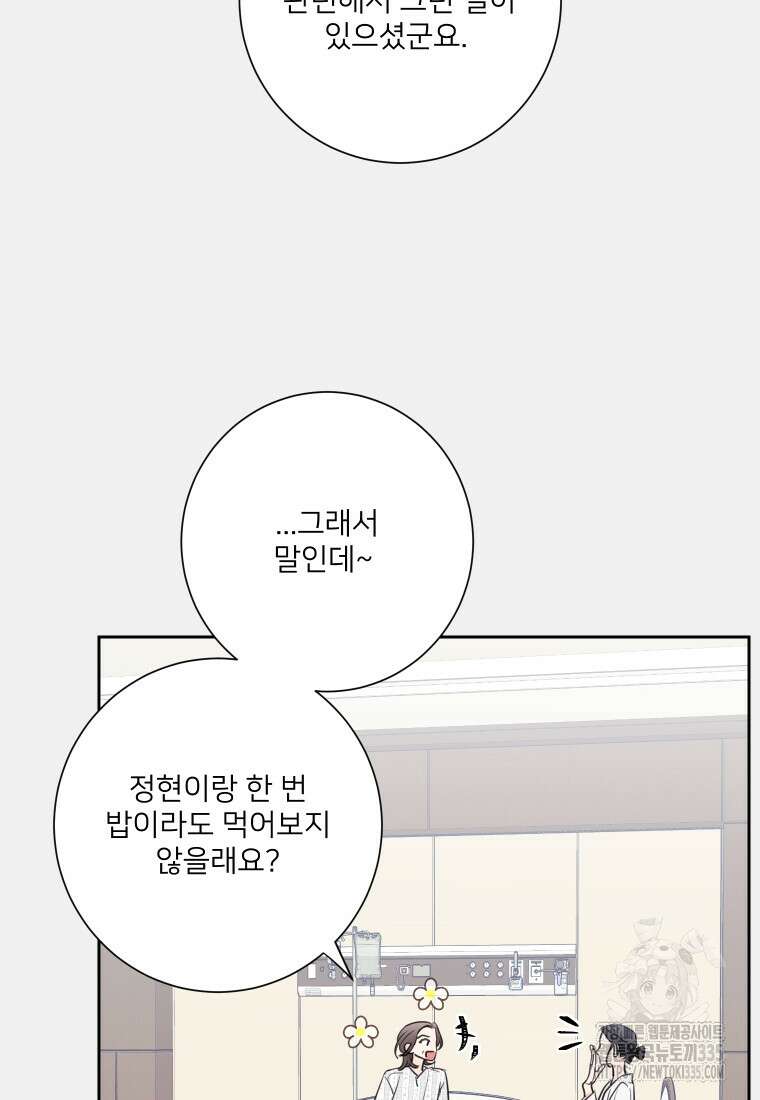 내 남자의 청첩장 55화 10