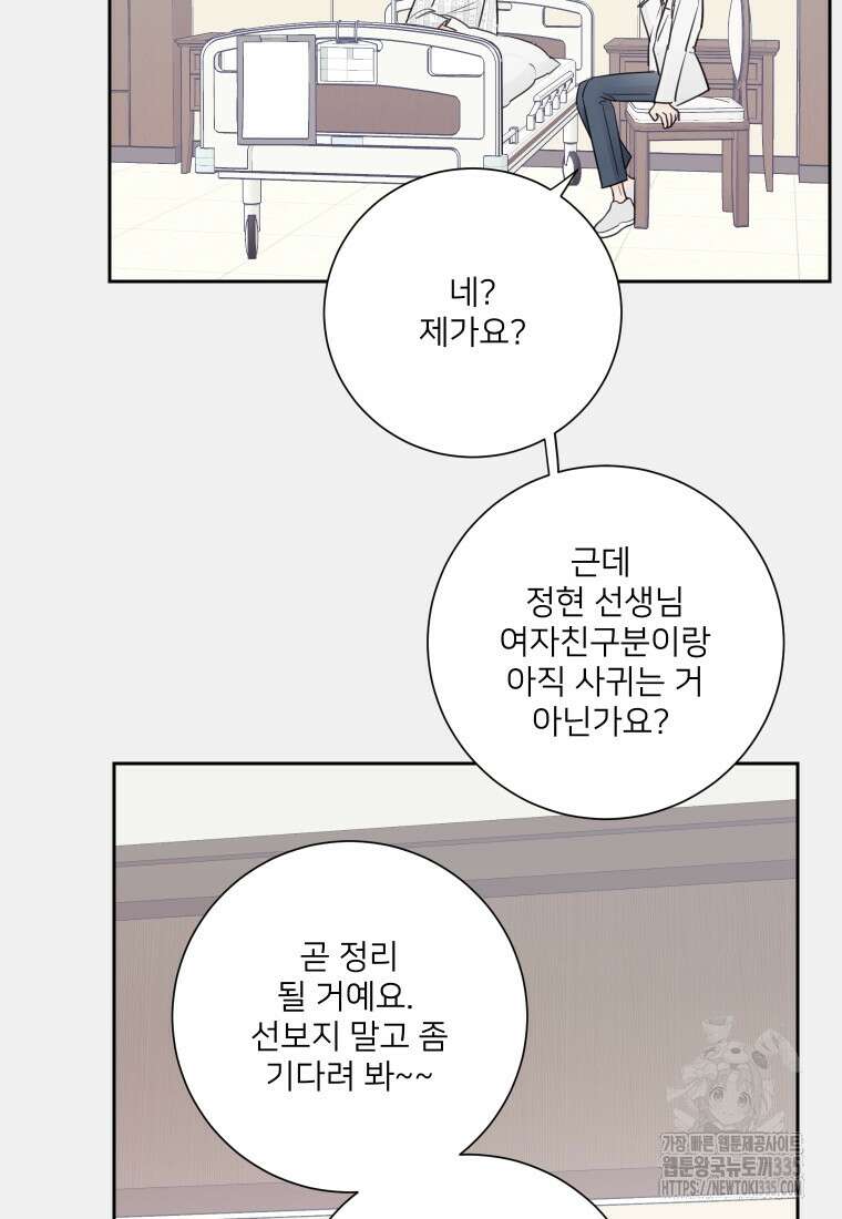 내 남자의 청첩장 55화 11