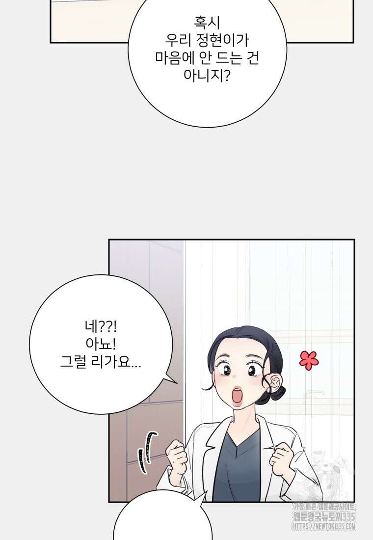 내 남자의 청첩장 55화 12