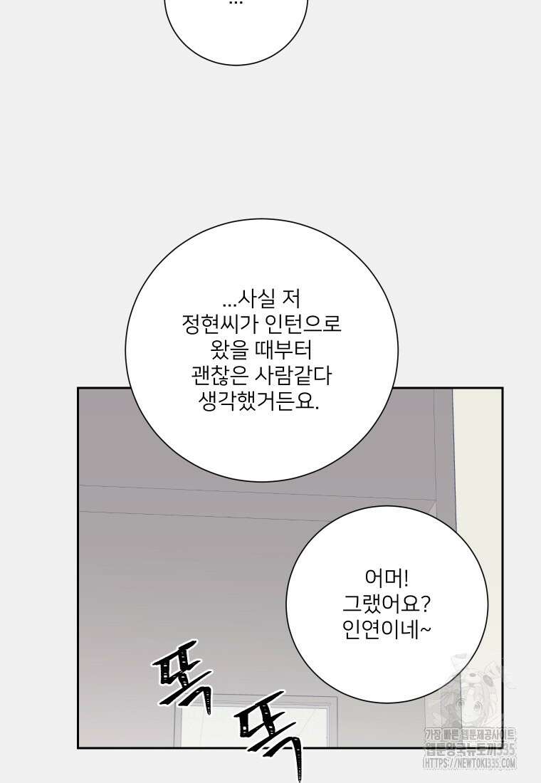 내 남자의 청첩장 55화 13