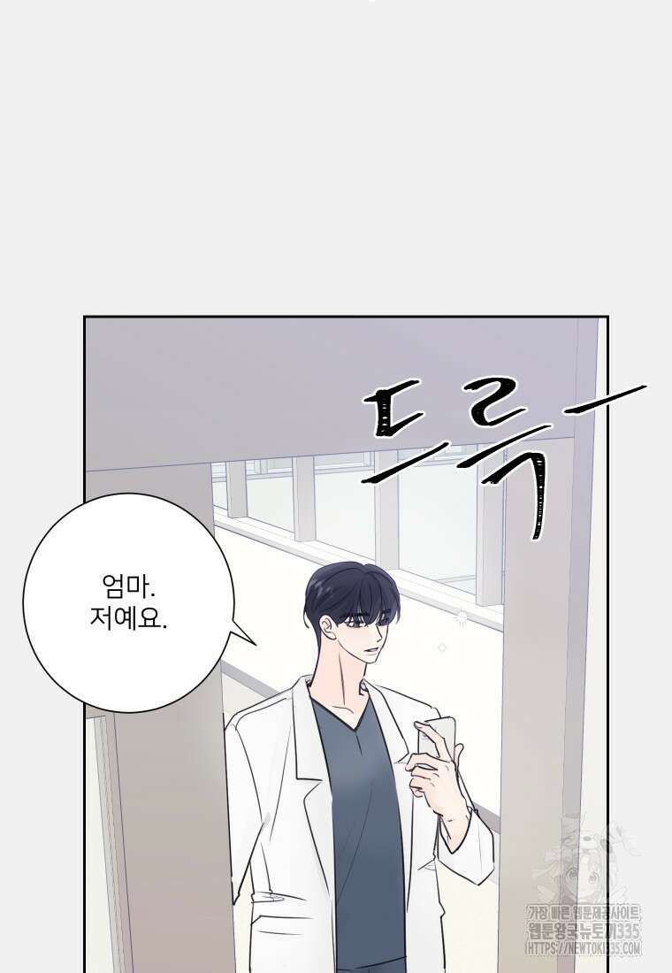 내 남자의 청첩장 55화 14