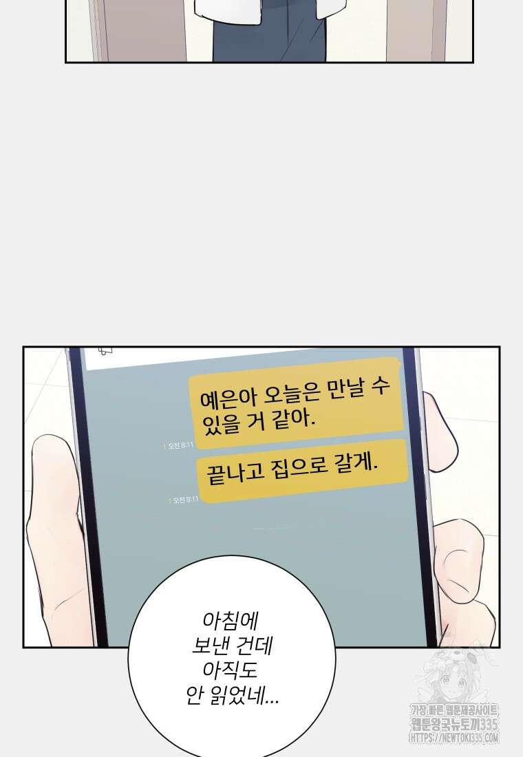 내 남자의 청첩장 55화 15