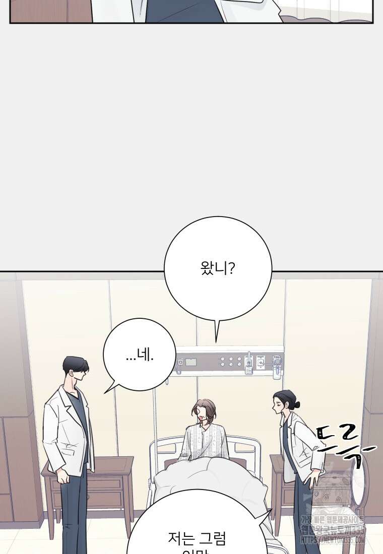 내 남자의 청첩장 55화 19