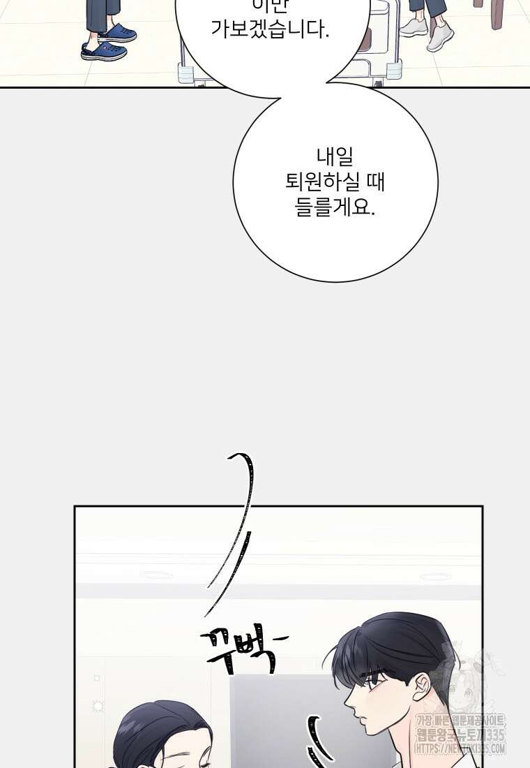 내 남자의 청첩장 55화 20