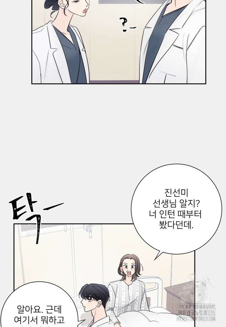 내 남자의 청첩장 55화 21