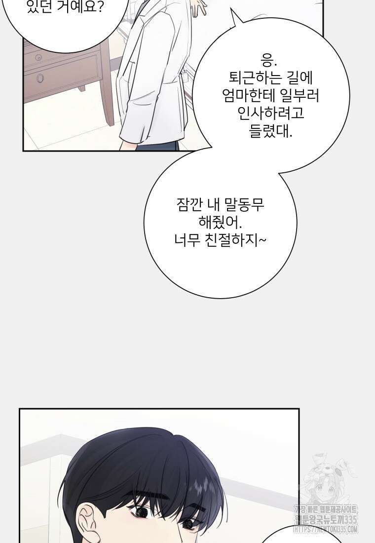 내 남자의 청첩장 55화 22