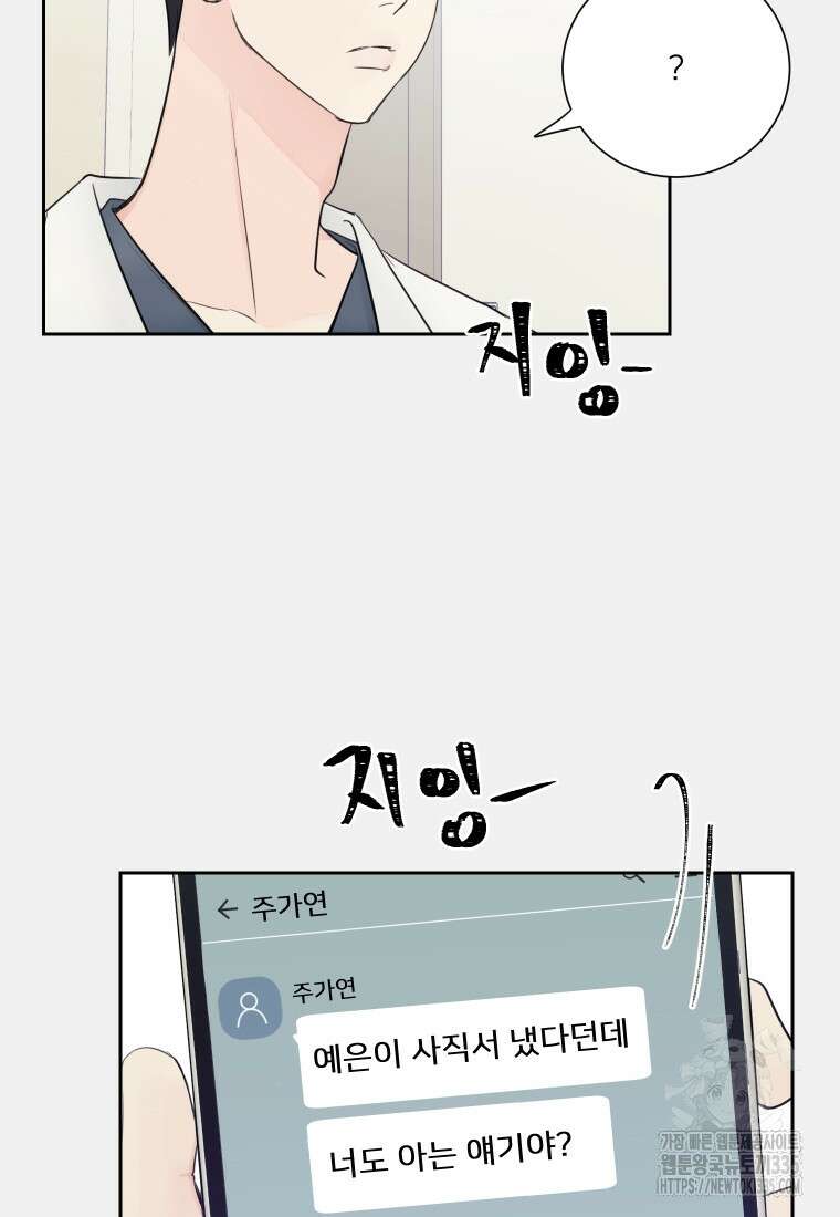 내 남자의 청첩장 55화 23