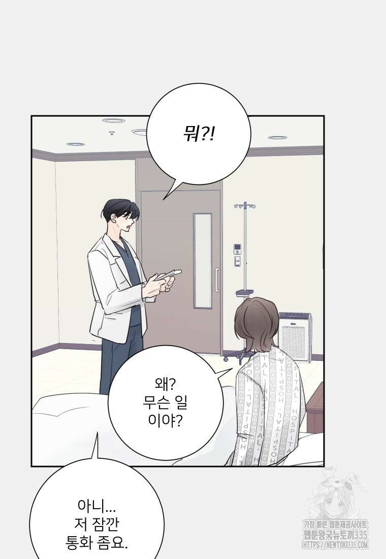내 남자의 청첩장 55화 25