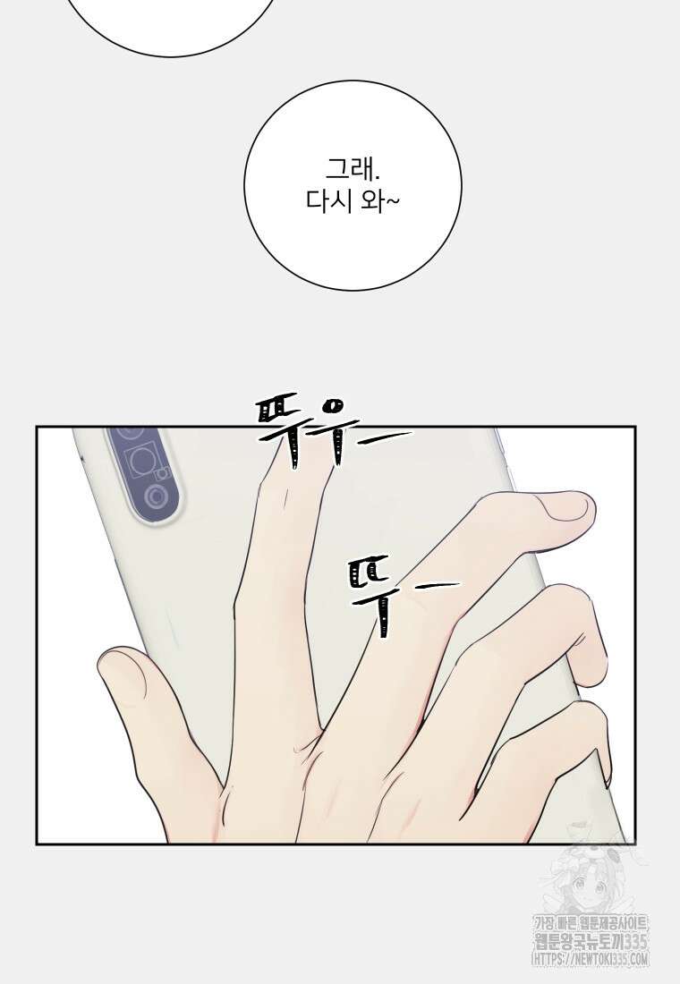 내 남자의 청첩장 55화 26