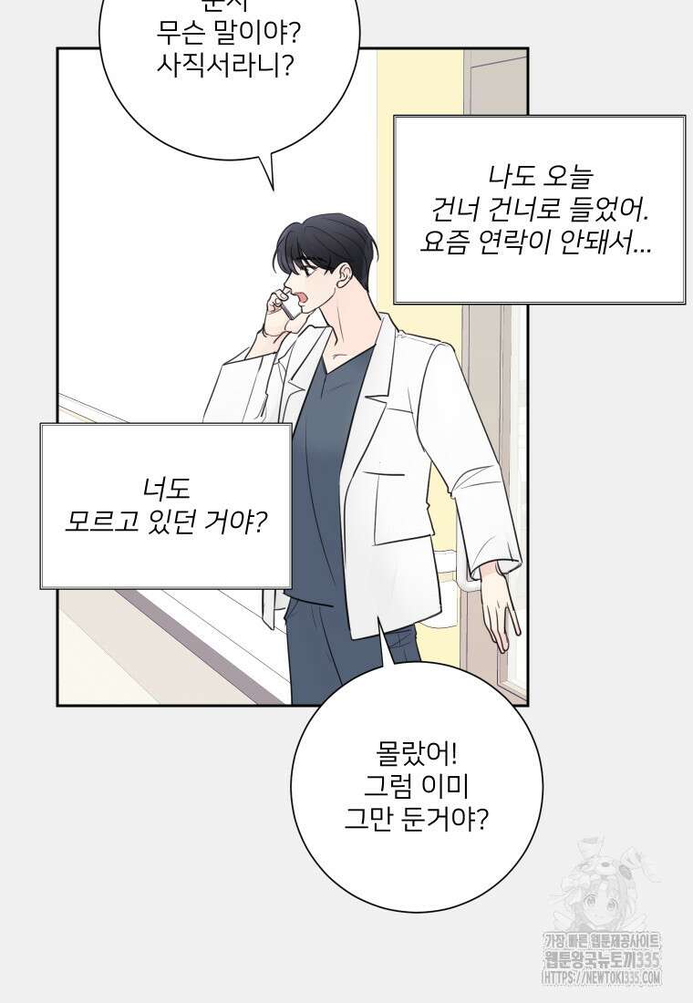 내 남자의 청첩장 55화 28