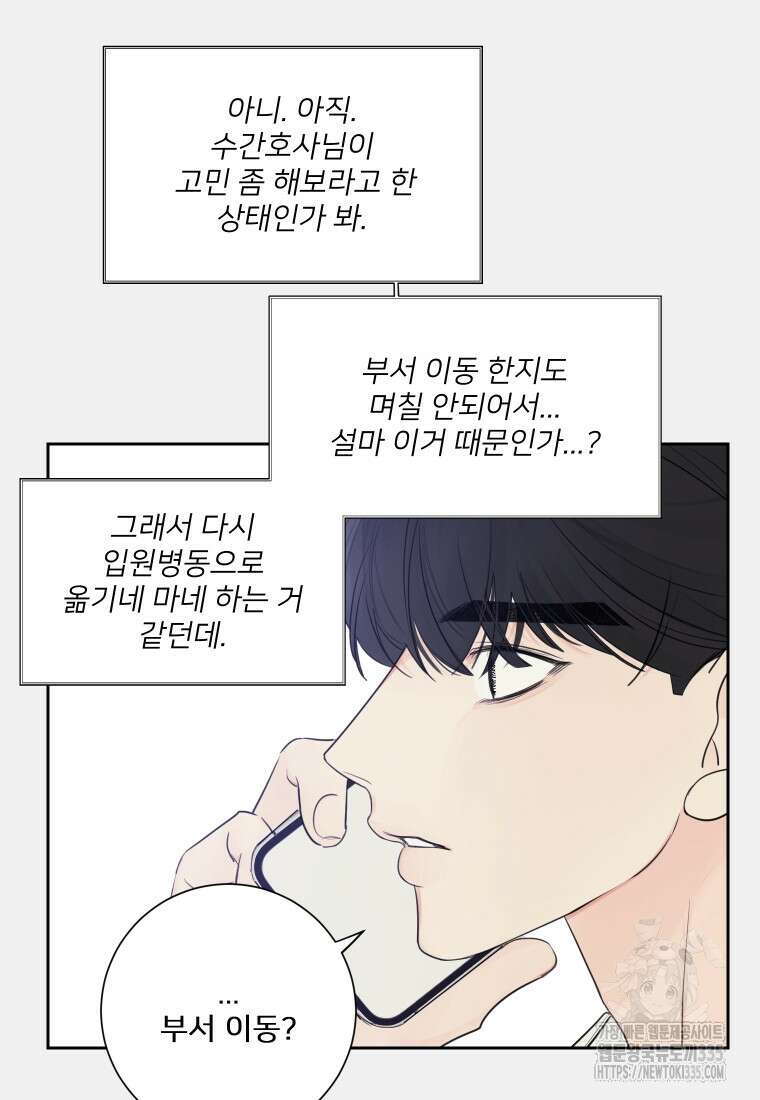 내 남자의 청첩장 55화 29