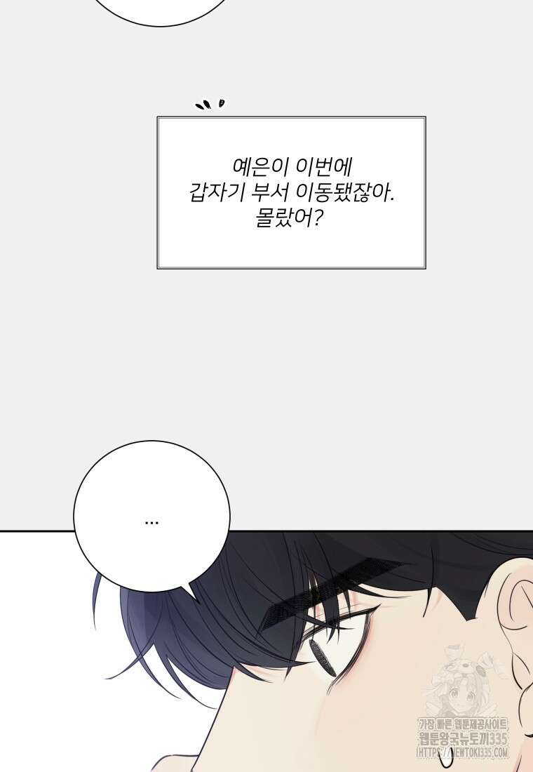 내 남자의 청첩장 55화 30