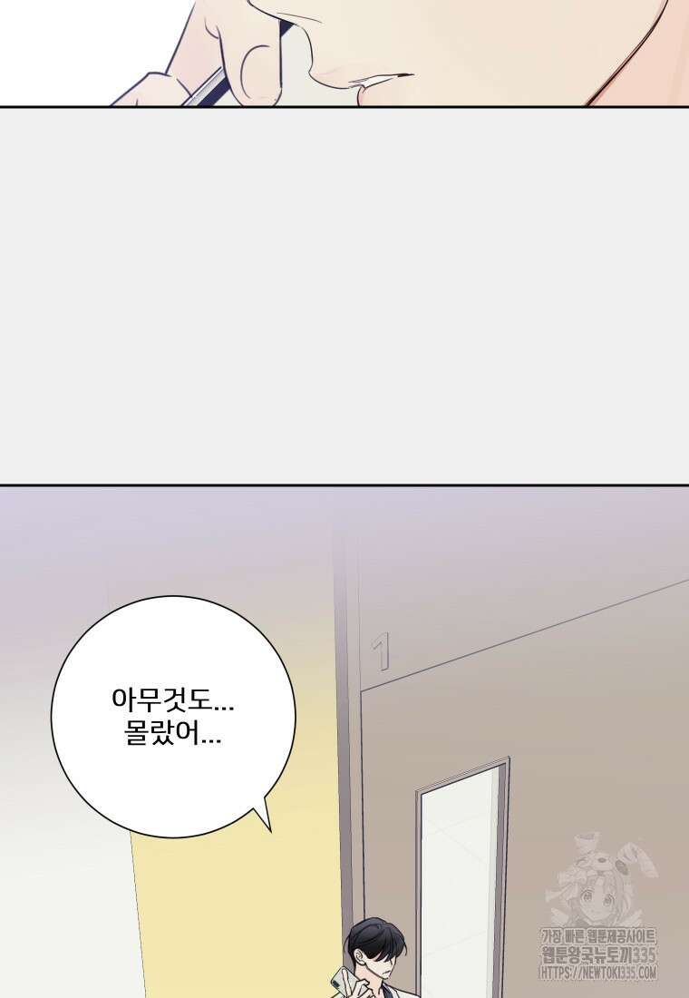내 남자의 청첩장 55화 31