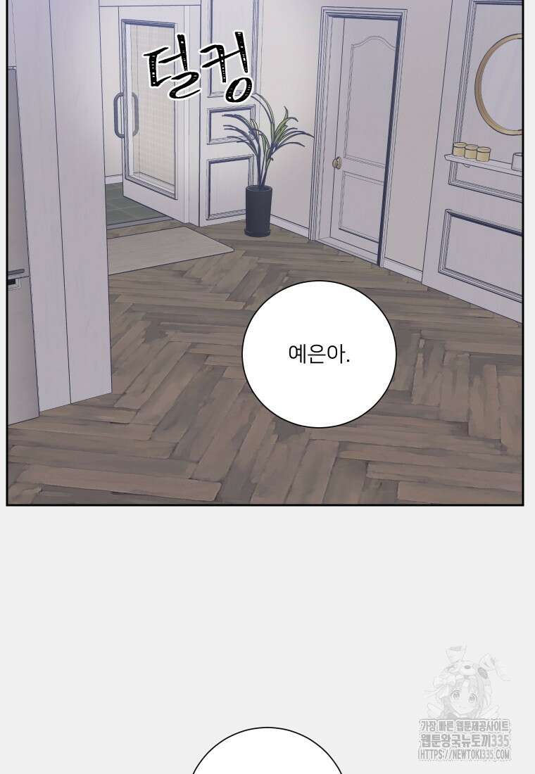 내 남자의 청첩장 55화 36