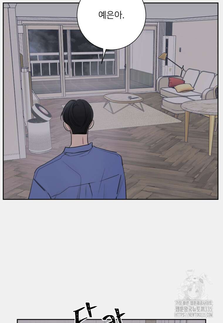 내 남자의 청첩장 55화 37