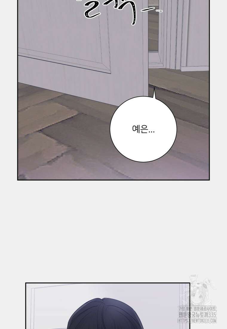 내 남자의 청첩장 55화 38