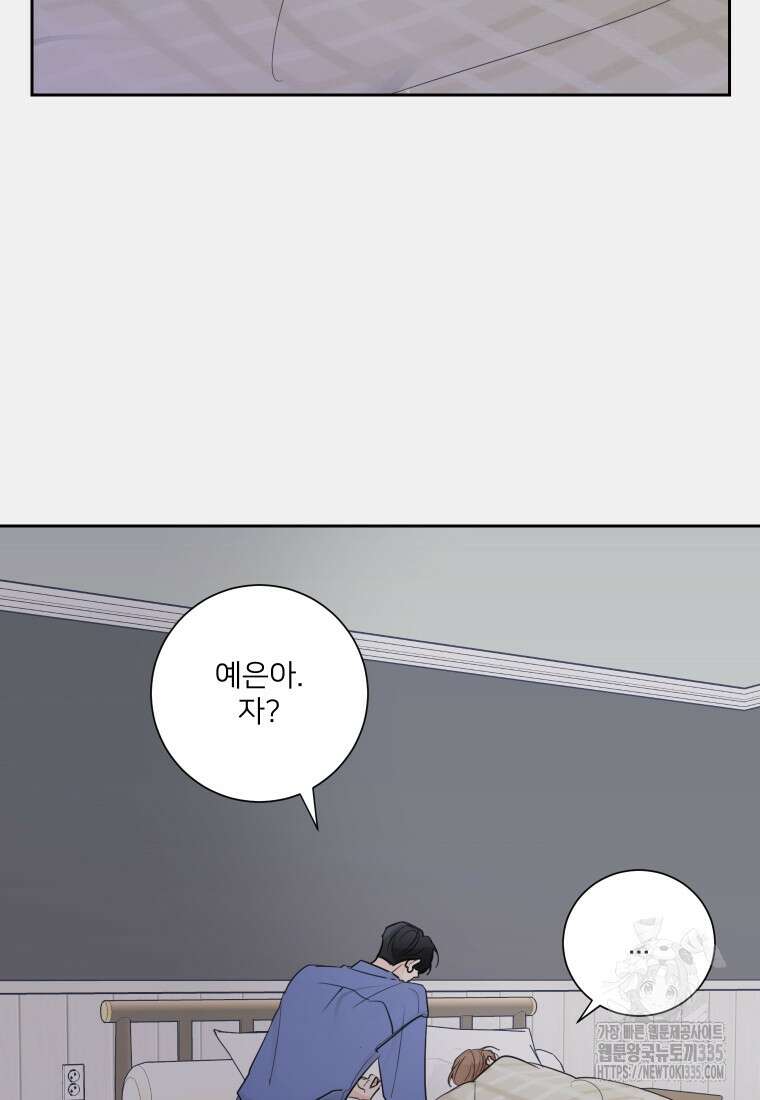 내 남자의 청첩장 55화 41