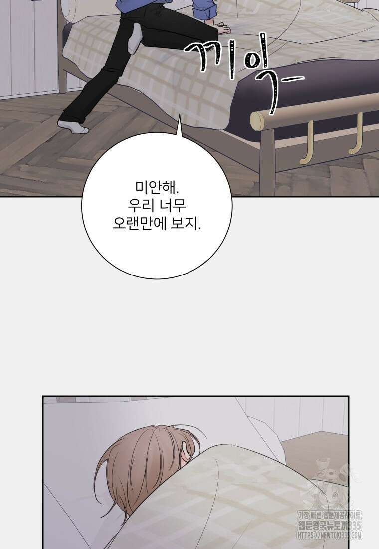 내 남자의 청첩장 55화 42