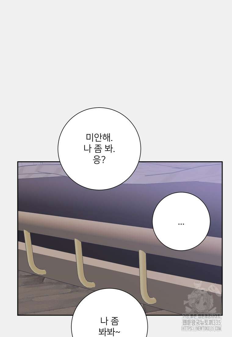 내 남자의 청첩장 55화 44
