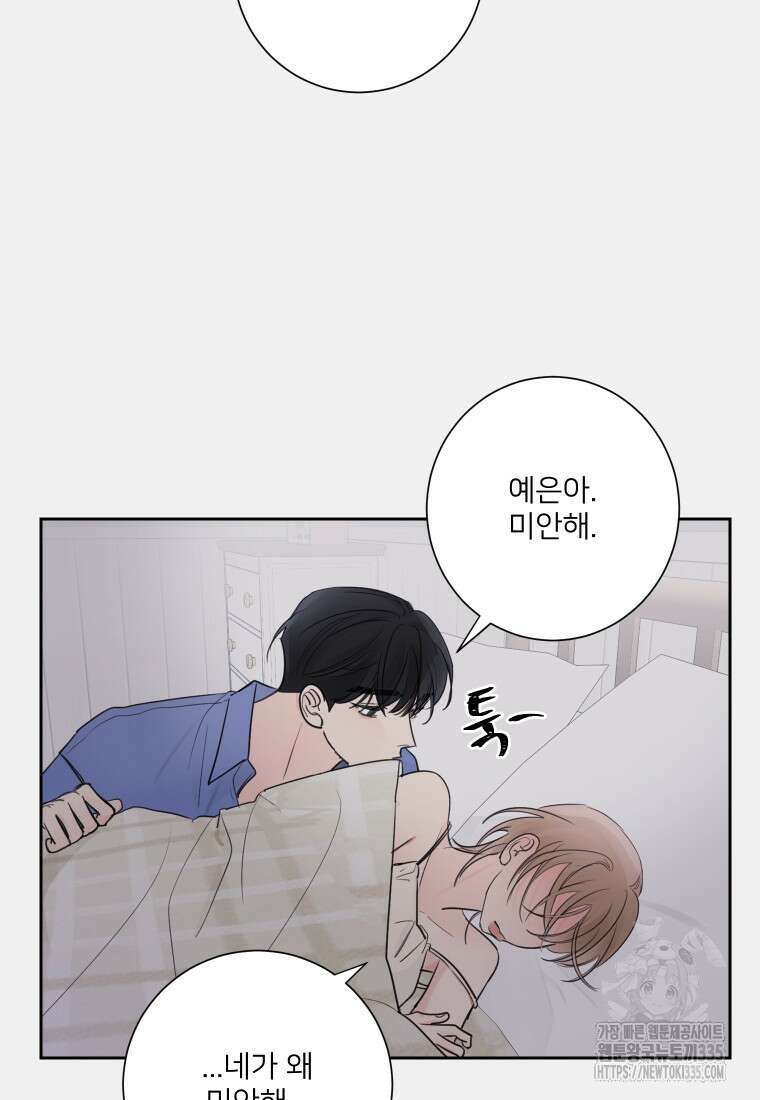 내 남자의 청첩장 55화 45