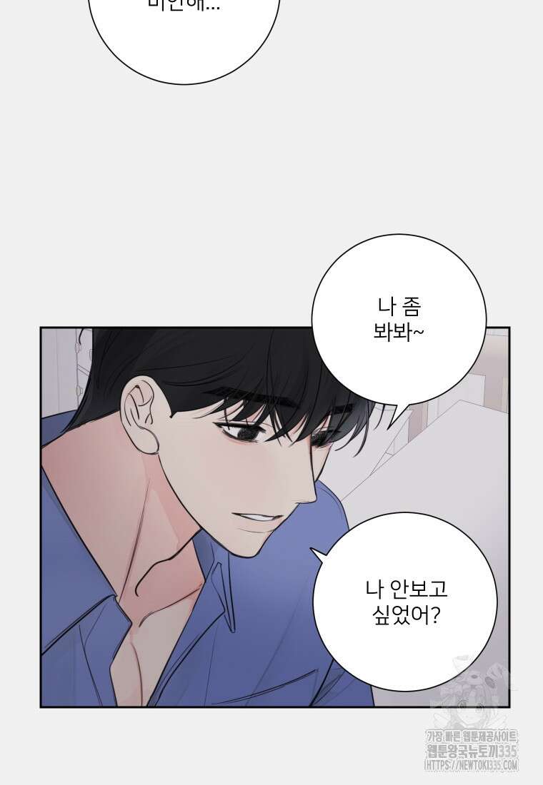 내 남자의 청첩장 55화 46