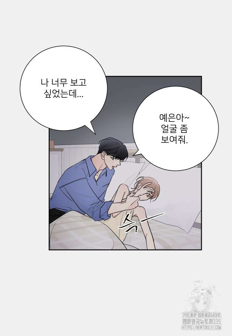 내 남자의 청첩장 55화 47