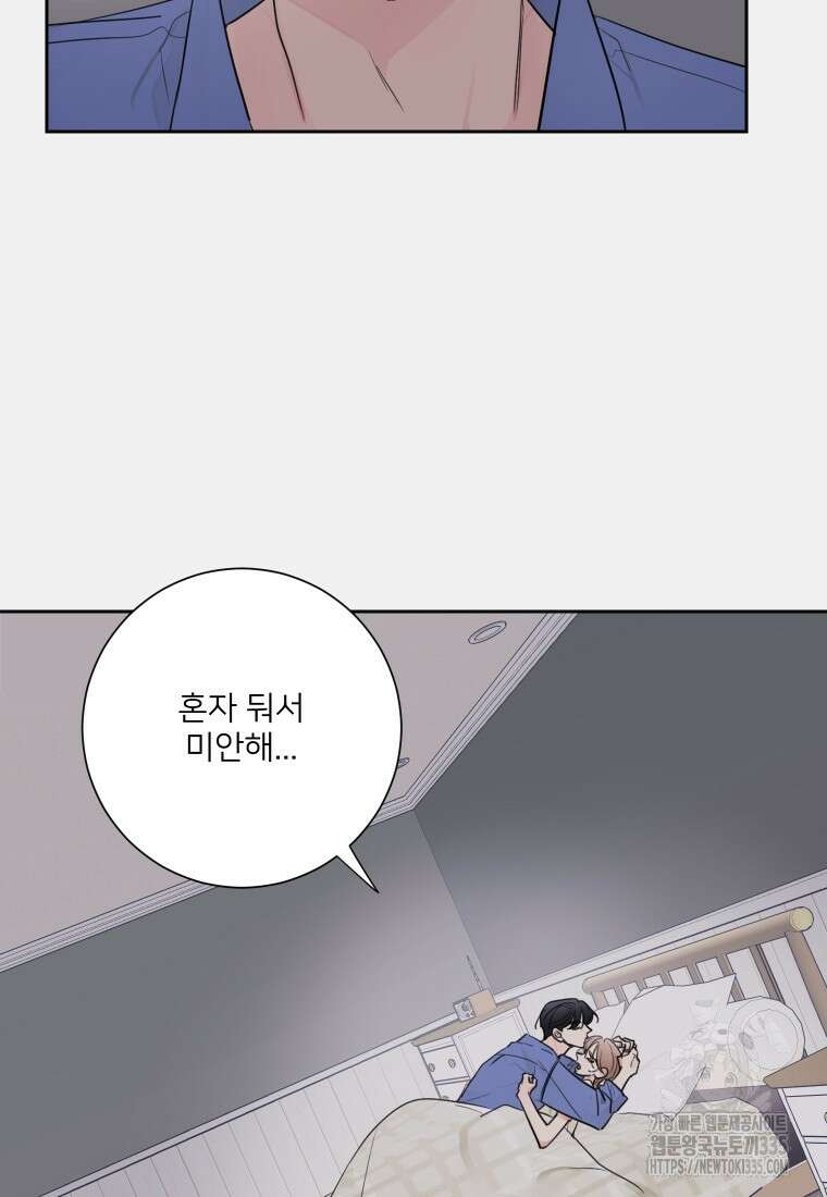 내 남자의 청첩장 55화 50