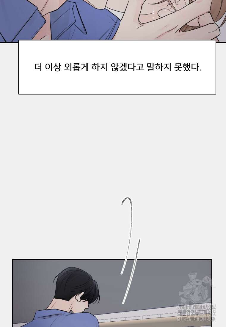 내 남자의 청첩장 55화 52
