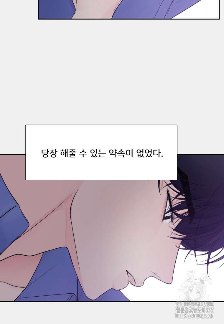 내 남자의 청첩장 55화 58
