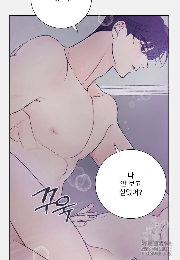 내 남자의 청첩장 55화 67