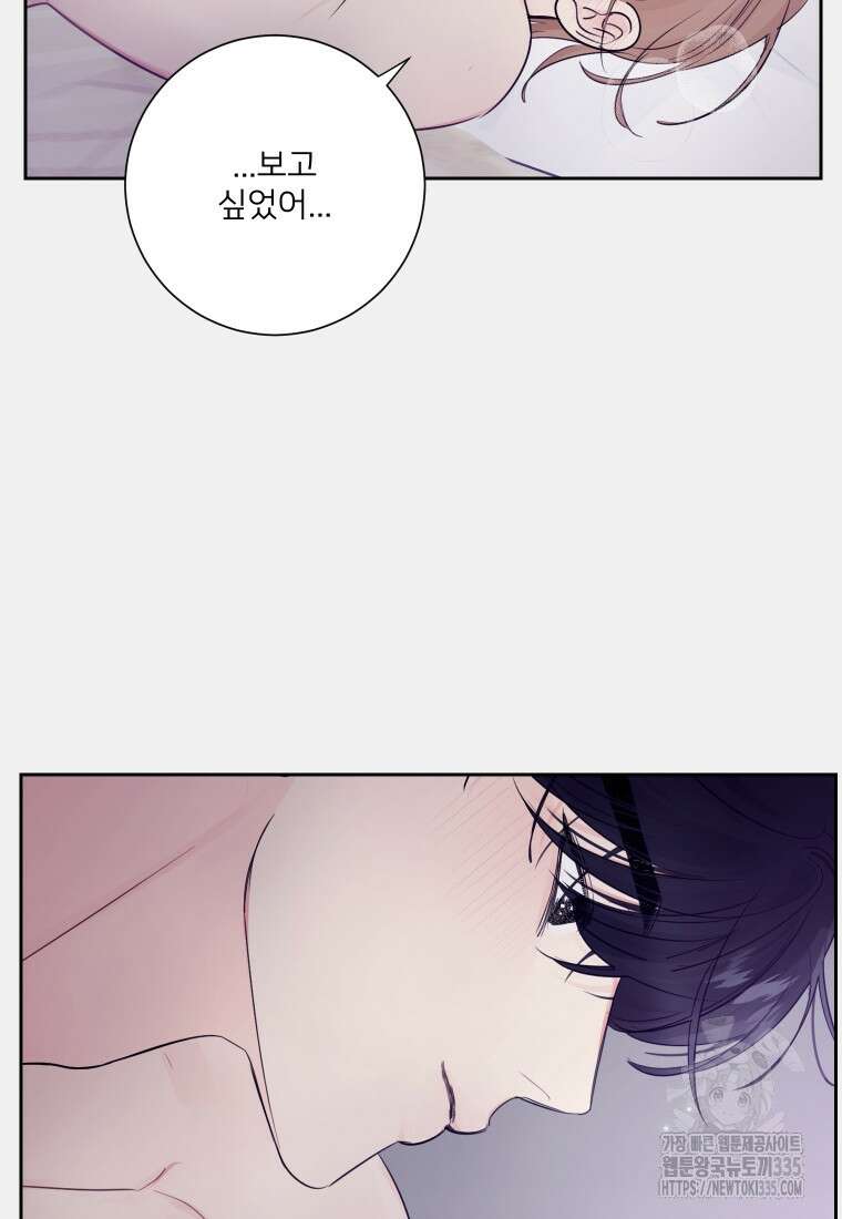 내 남자의 청첩장 55화 70