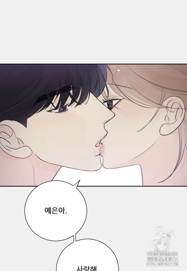 내 남자의 청첩장 55화 84