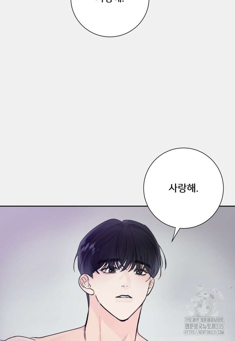 내 남자의 청첩장 55화 85