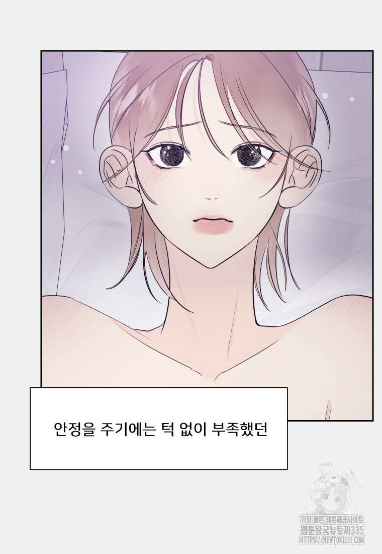 내 남자의 청첩장 55화 87