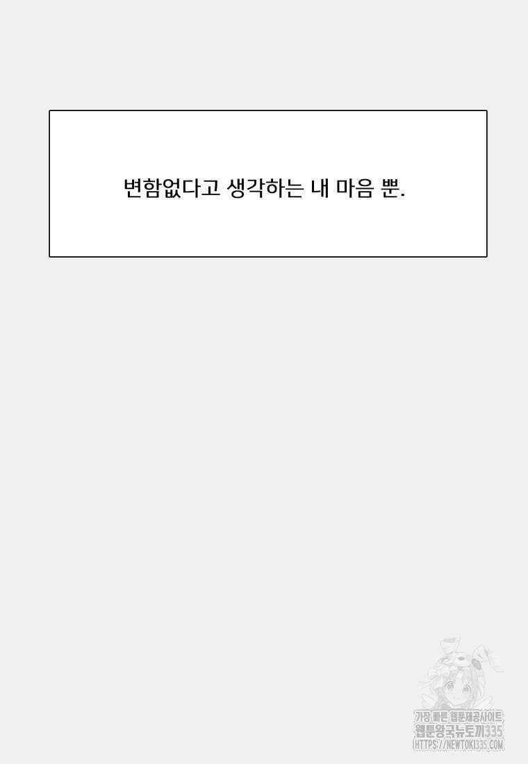 내 남자의 청첩장 55화 89