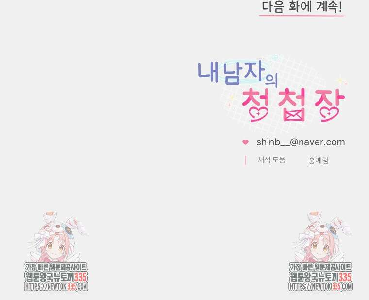 내 남자의 청첩장 55화 90