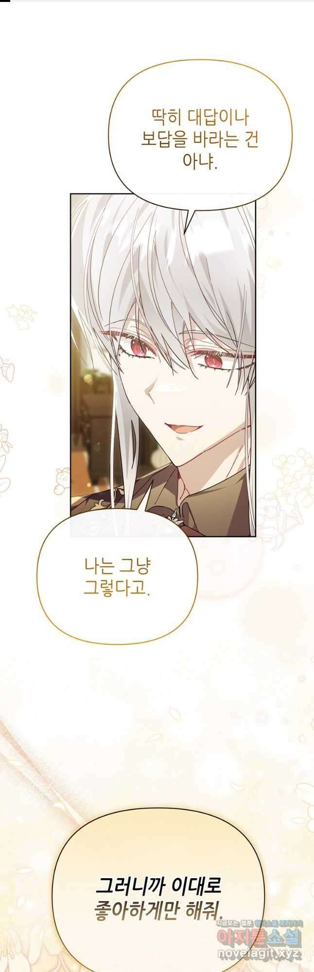 마녀의 딸이 남주의 저주를 풀면 53화 1
