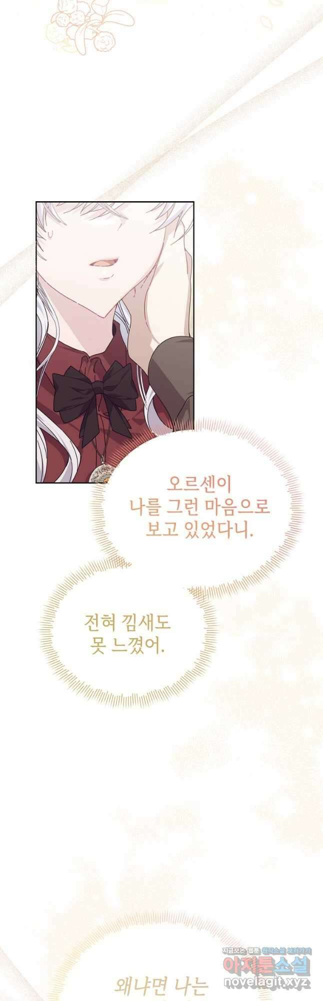 마녀의 딸이 남주의 저주를 풀면 53화 3