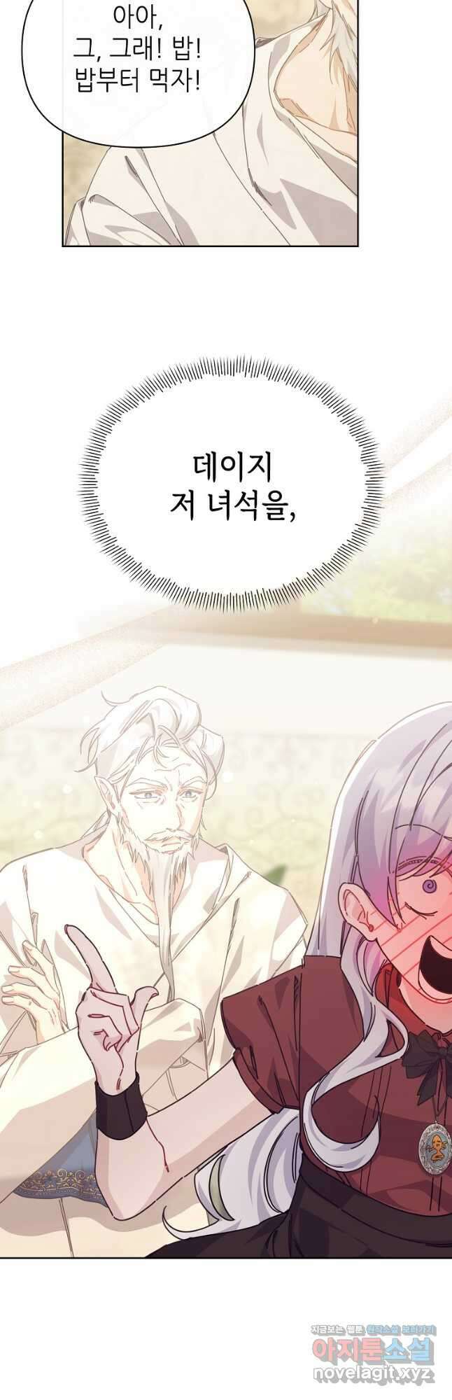 마녀의 딸이 남주의 저주를 풀면 53화 6